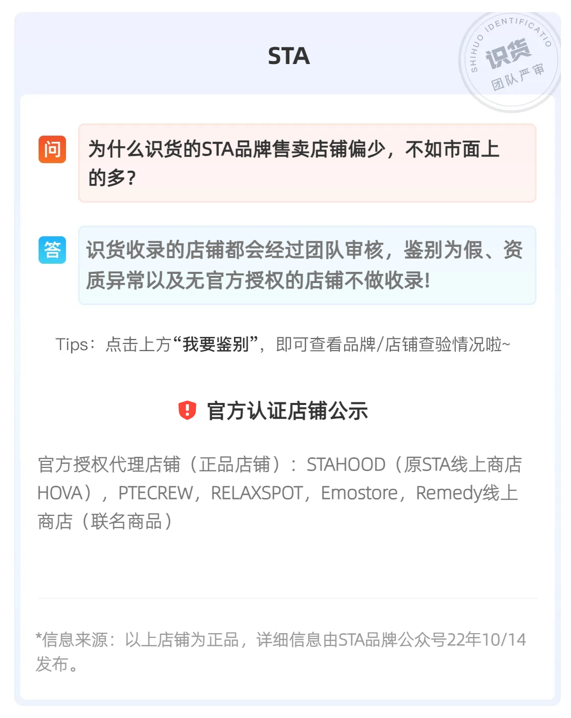 识货商品介绍图