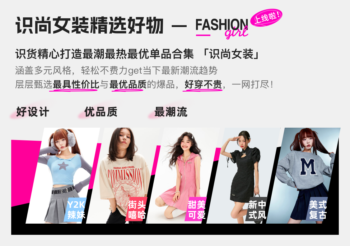 识货商品介绍图