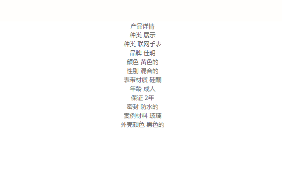识货商品介绍图