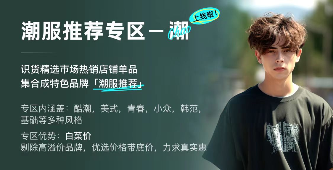 识货商品介绍图