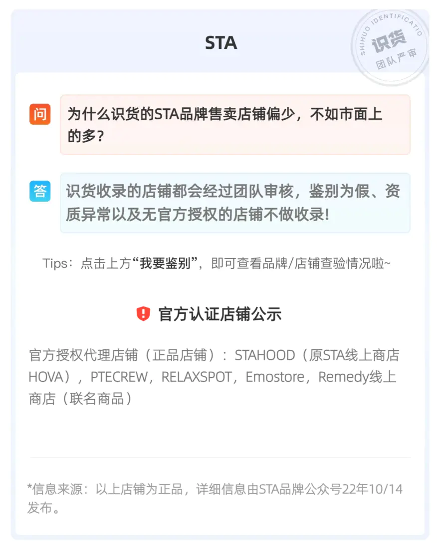 识货商品介绍图