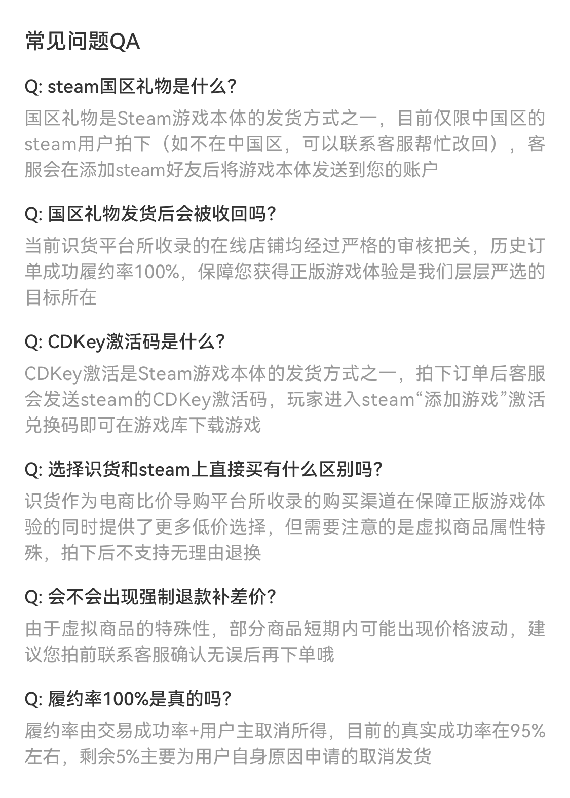 识货商品介绍图