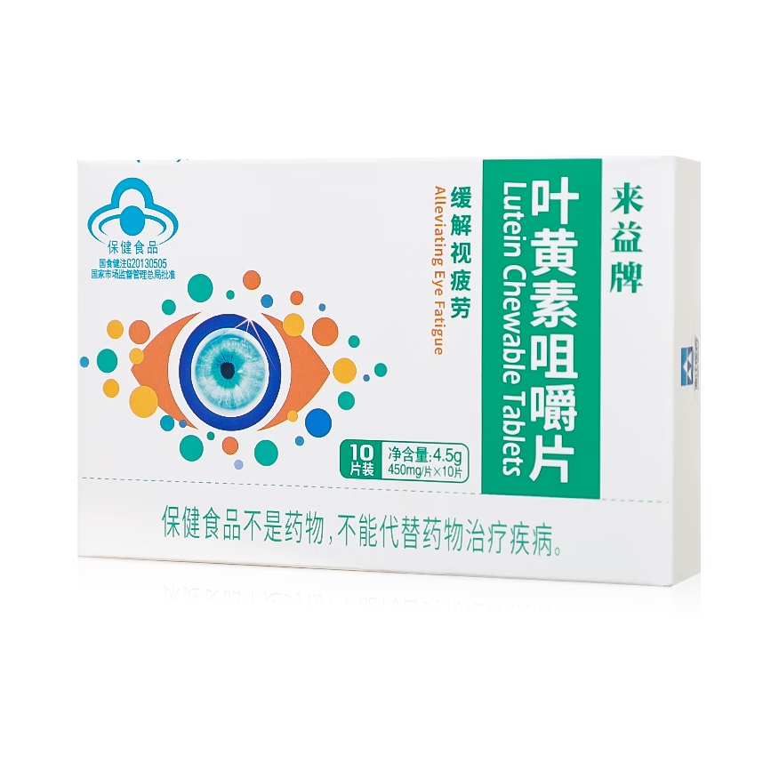 推荐商品：来益 叶黄素咀嚼片 盒装
