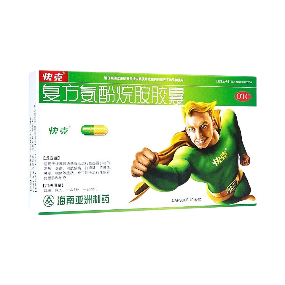推荐商品：快克 成人复方氨酚烷胺胶囊 头痛发热鼻塞流涕打喷嚏四肢酸痛感冒流感 流鼻涕咽痛流行性感冒缓解普通感冒