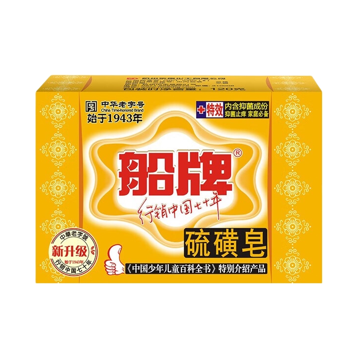 推荐商品：BOAT/船牌 除菌除螨 硫磺皂 洗澡