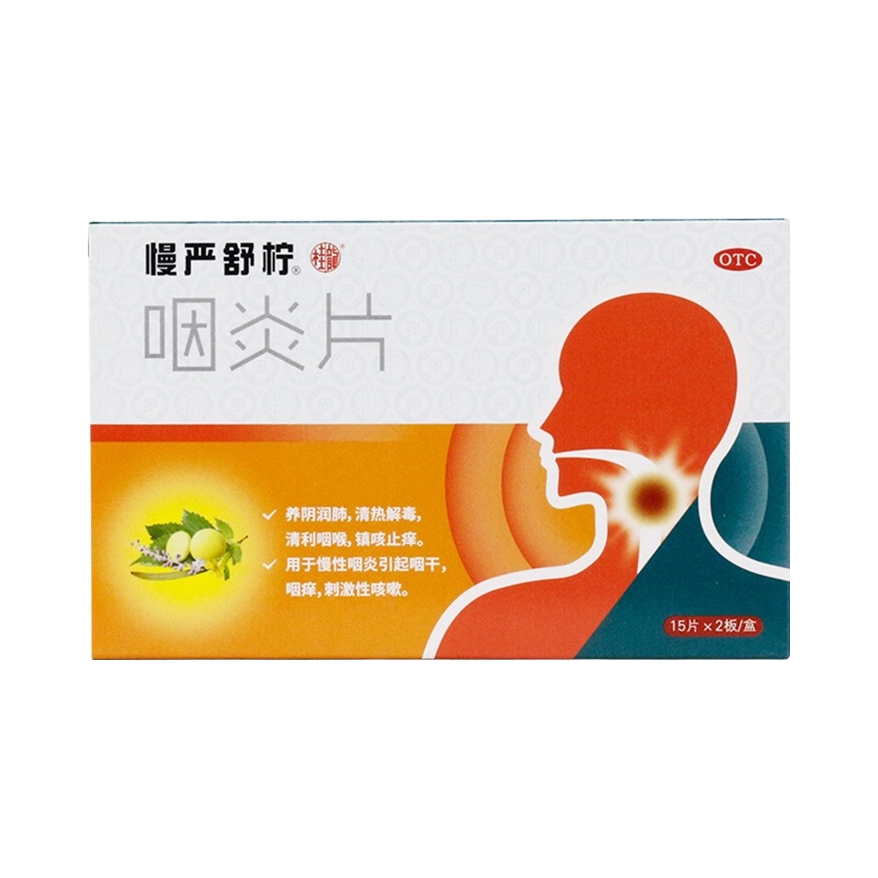 推荐商品：慢严舒柠 咽炎片 成人适用 慢性咽炎镇咳止痒