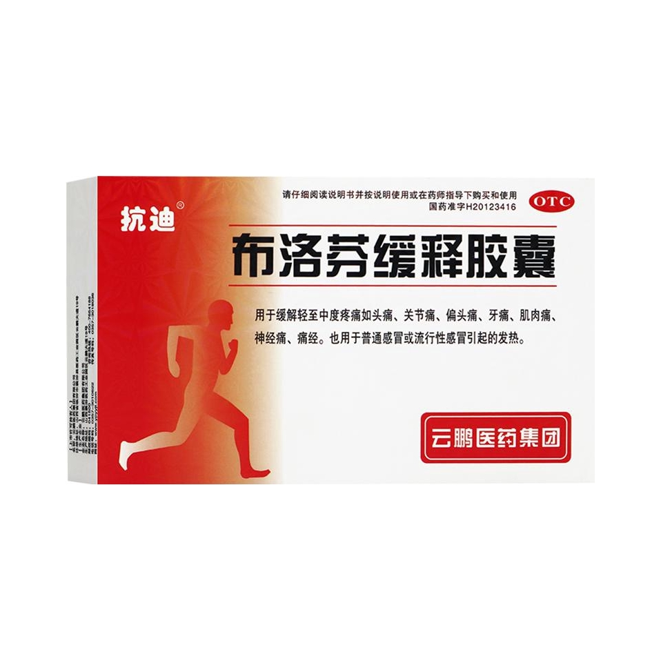 推荐商品：抗迪 布洛芬缓释胶囊止痛药去痛片感冒药布洛芬退烧药