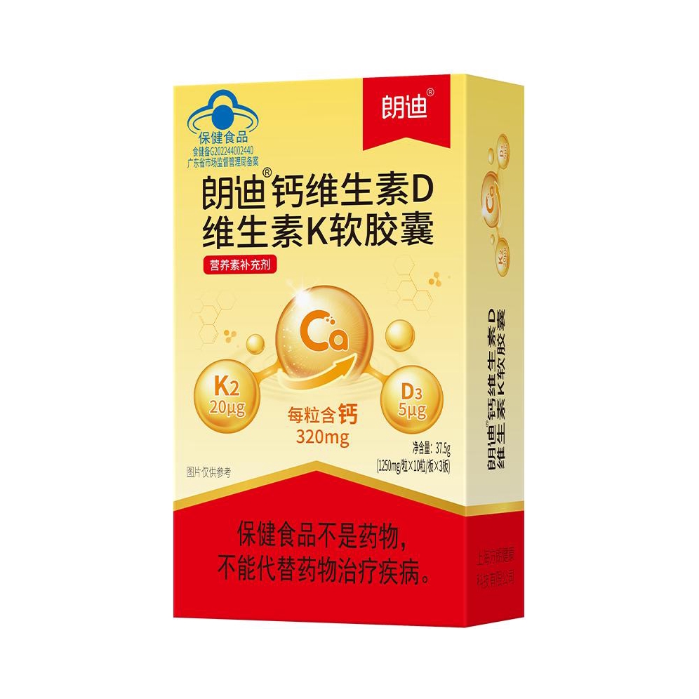 推荐商品：朗迪 钙维生素D维生素K软胶囊 三效合一