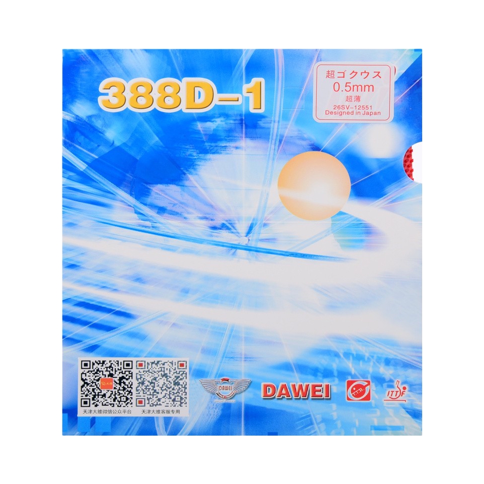 推荐商品：大维 精品388D-1 颗粒胶 进攻型 进阶款 乒乓球拍胶皮