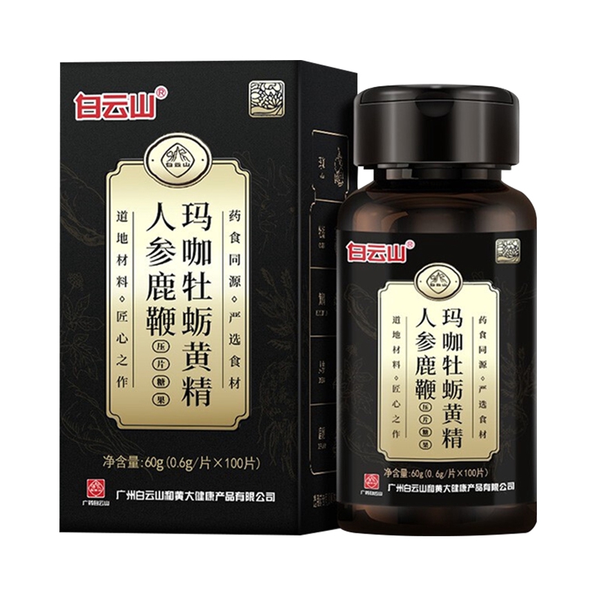 推荐商品：白云山 玛咖牡蛎肽黄精人参鹿鞭压片糖果