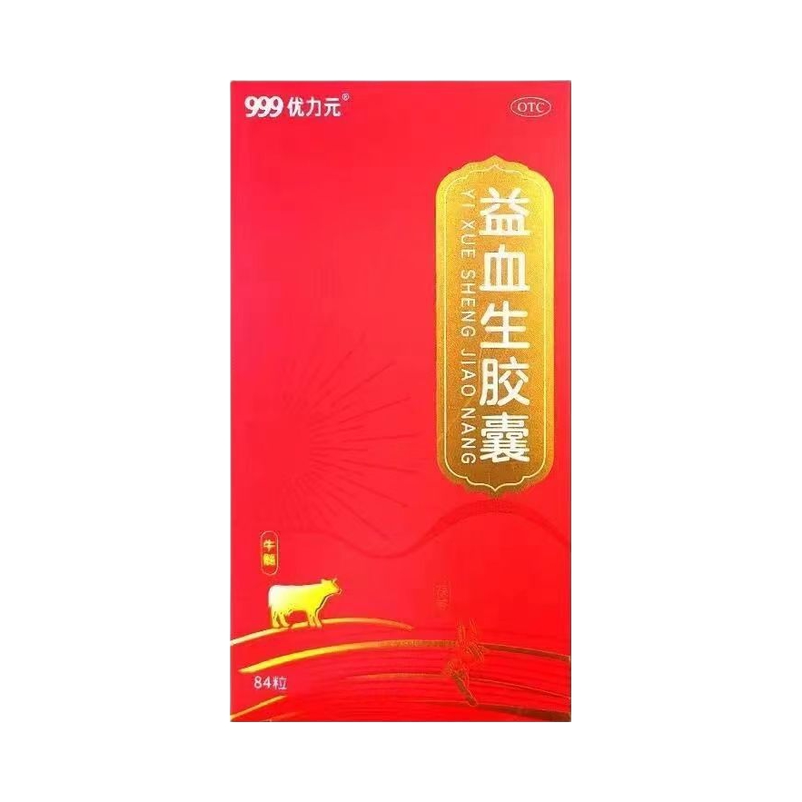 推荐商品：999 益血生胶囊