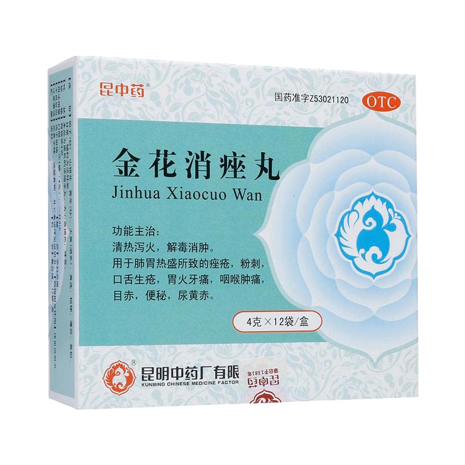 推荐商品：昆中药 云昆金花消痤丸 痤疮牙龈炎尿黄咽喉痛 粉刺祛痘
