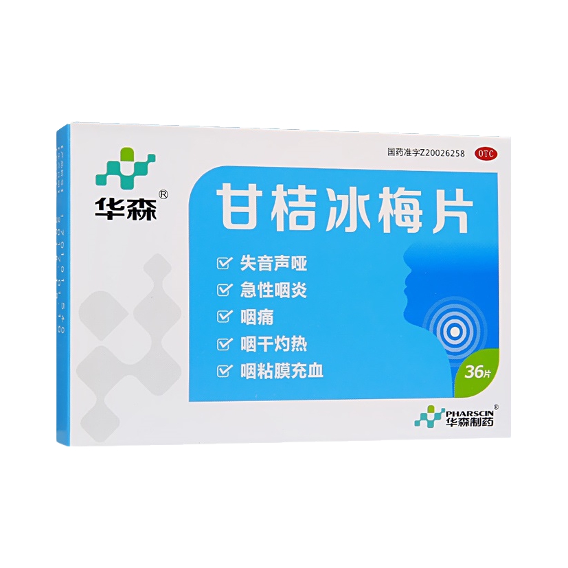 推荐商品：华森 甘桔冰梅片 咽喉肿痛声音嘶哑急性咽炎声哑咽干 咽痛