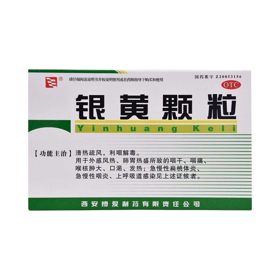推荐商品：博爱 银黄颗粒 清热解毒 慢性咽炎