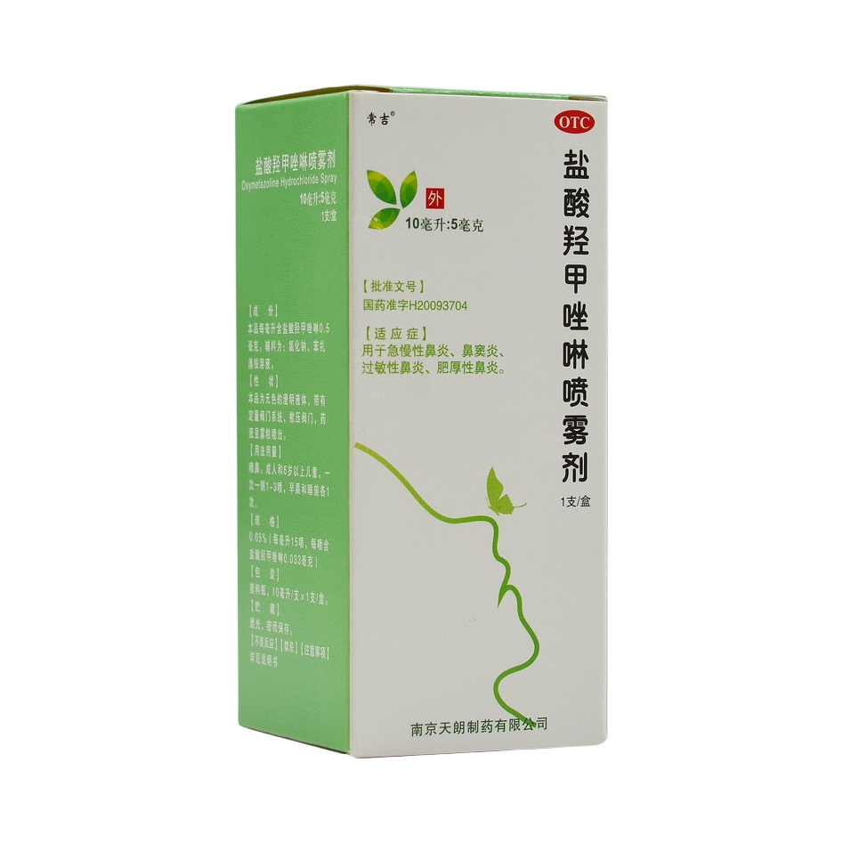 推荐商品：常吉 盐酸羟甲唑啉喷雾剂 慢性鼻炎 鼻窦炎 过敏性鼻炎