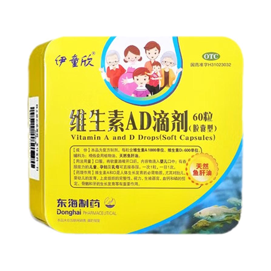 推荐商品：伊童欣 维生素AD滴剂 补充营养