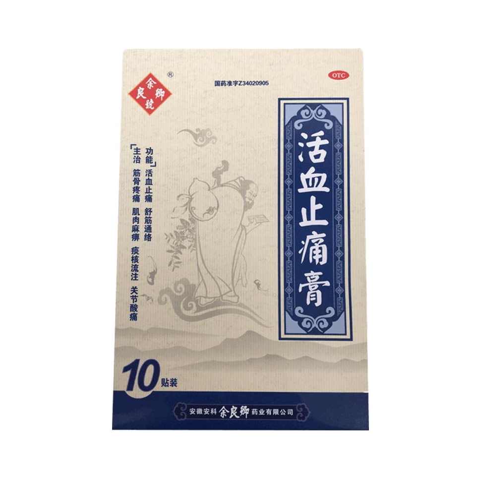 推荐商品：余良卿号 活血止痛膏