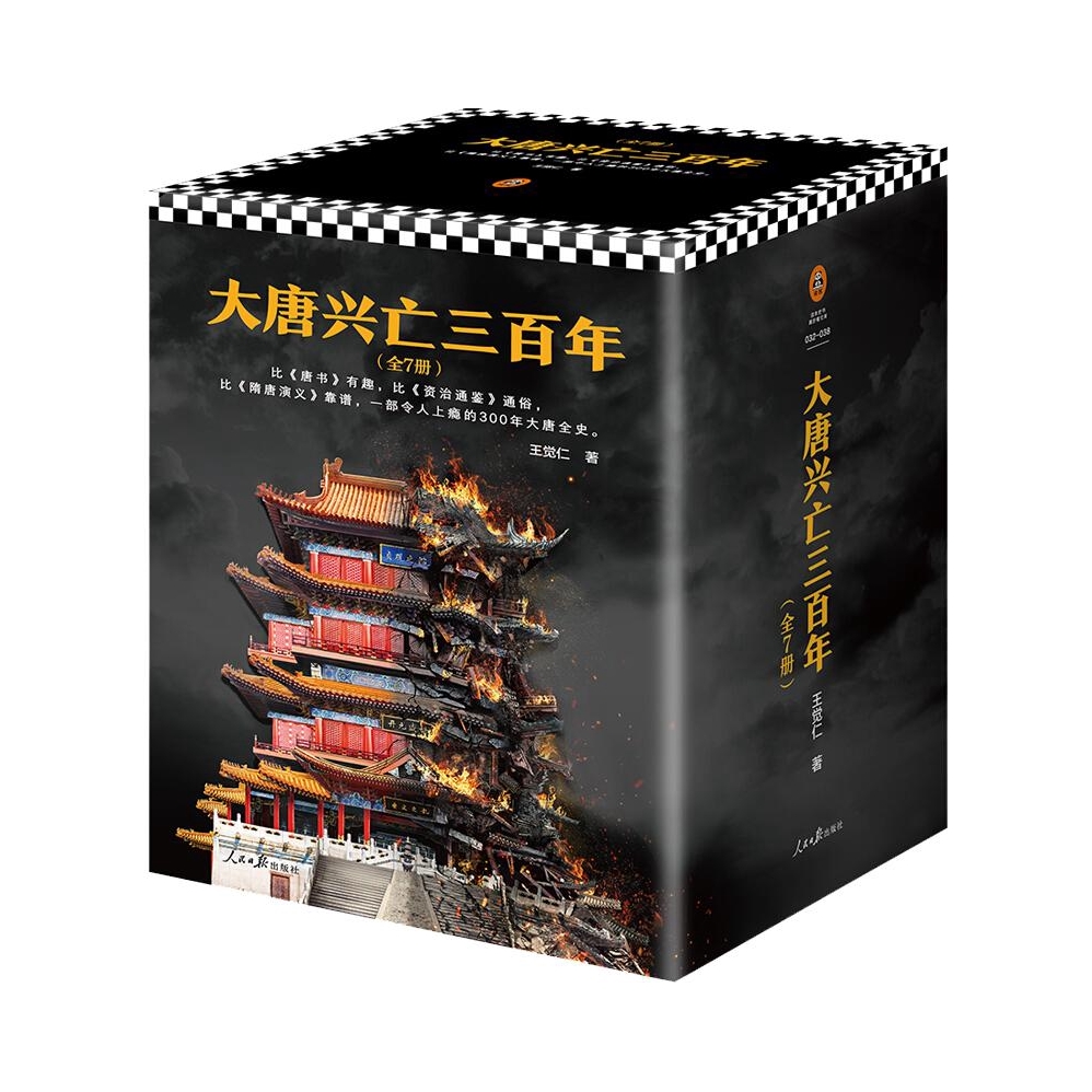 推荐商品：《大唐兴亡三百年》王觉仁著 唐朝历史兴衰新华书店