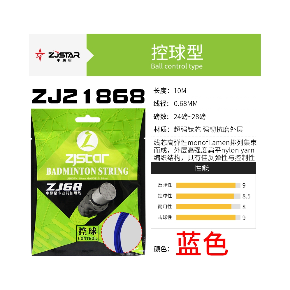 推荐商品：zjstar/中极星 ZJ68T 耐打 羽毛球拍线