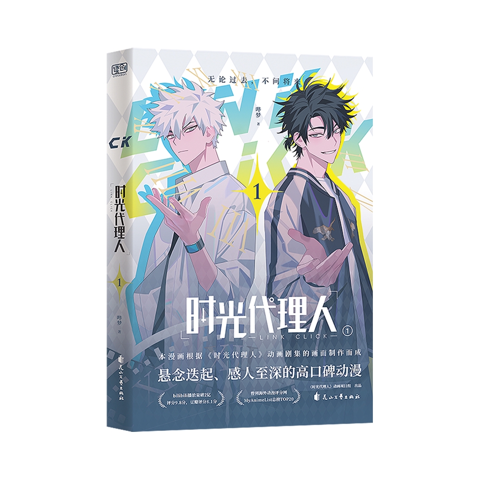 推荐商品：《时光代理人》哔梦著 全套4册 高口碑动漫抓帧漫画 根据时光代理人动画剧集画面制作而成 悬疑推理动漫漫画书籍