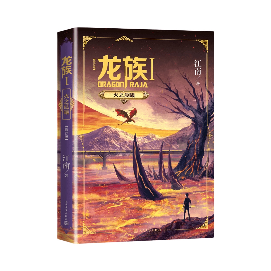 推荐商品：《龙族》江南著 全套玄幻武侠仙侠小说 青春文学