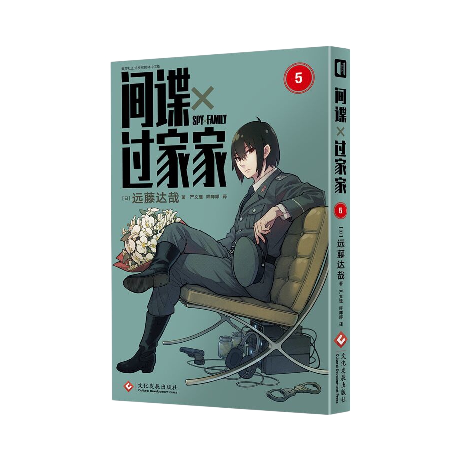 推荐商品：《间谍过家家》(日)远藤达哉著严文瑾译 全8册简体中文版日系漫画书