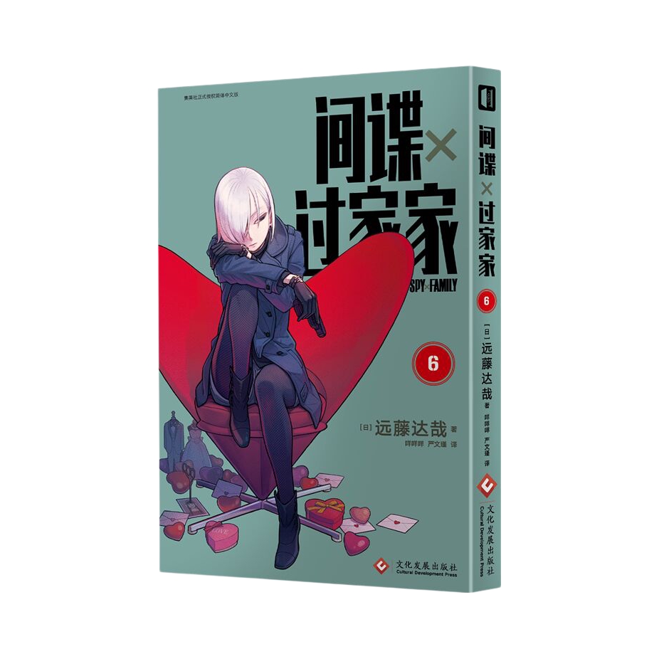 推荐商品：《间谍过家家》(日)远藤达哉著严文瑾译 全8册简体中文版日系漫画书