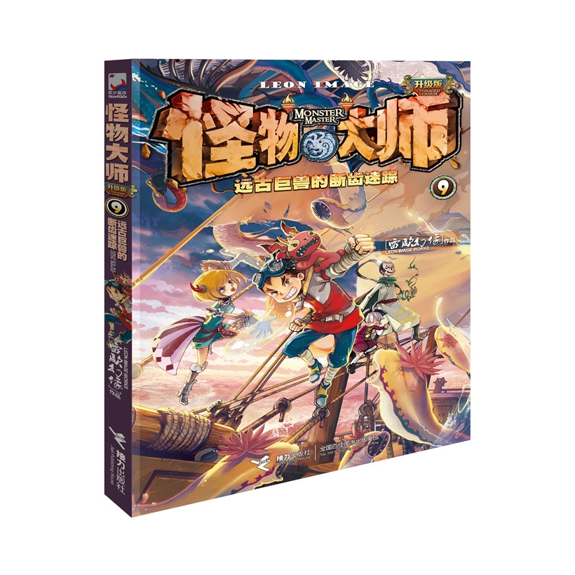 推荐商品：《怪物大师》雷欧幻像著 全套21册 儿童文学漫画版故事书小学生课外阅读书籍
