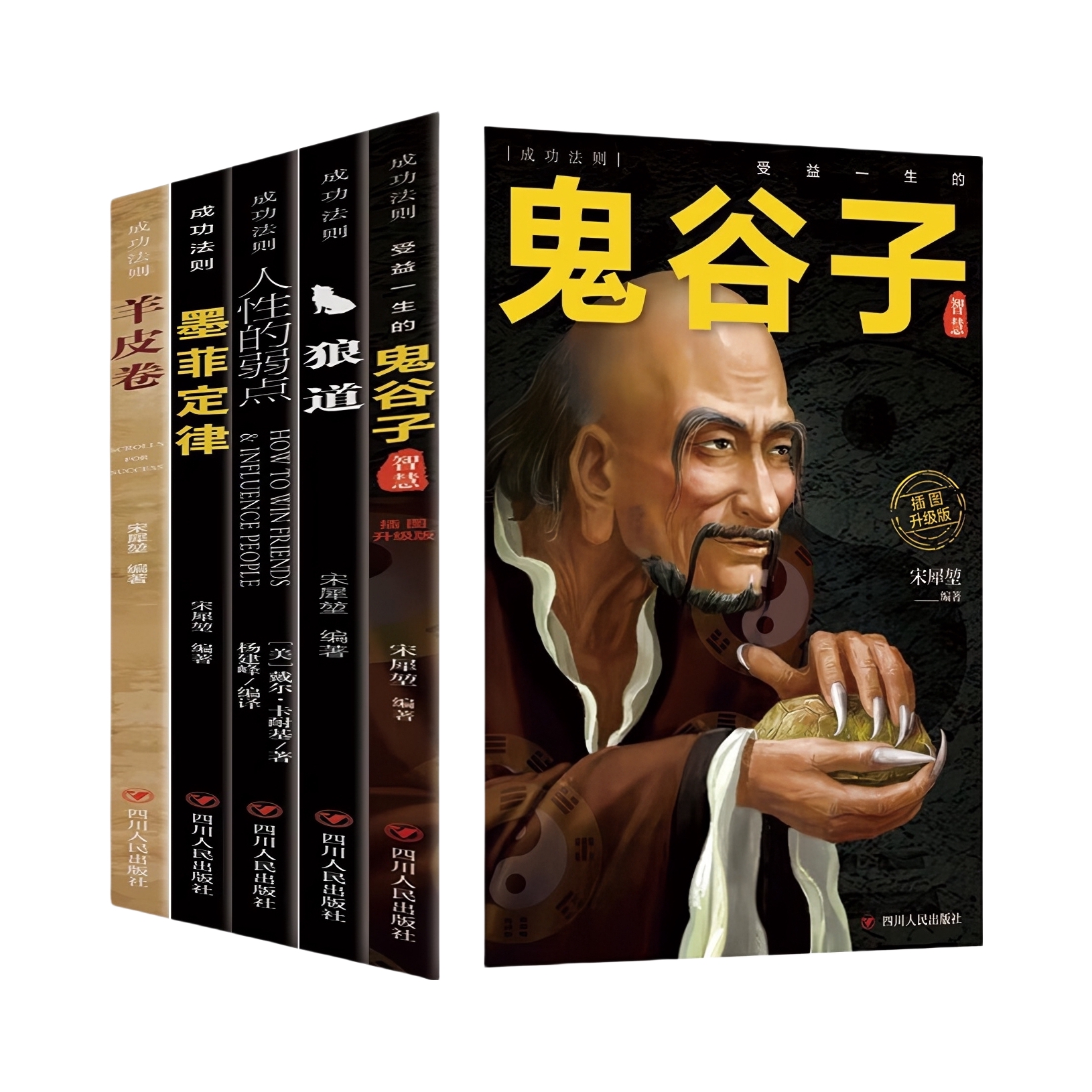 推荐商品：《鬼谷子》+《狼道》+《羊皮卷》+《墨菲定律》+《人性的弱点》全5册成功励志正能量