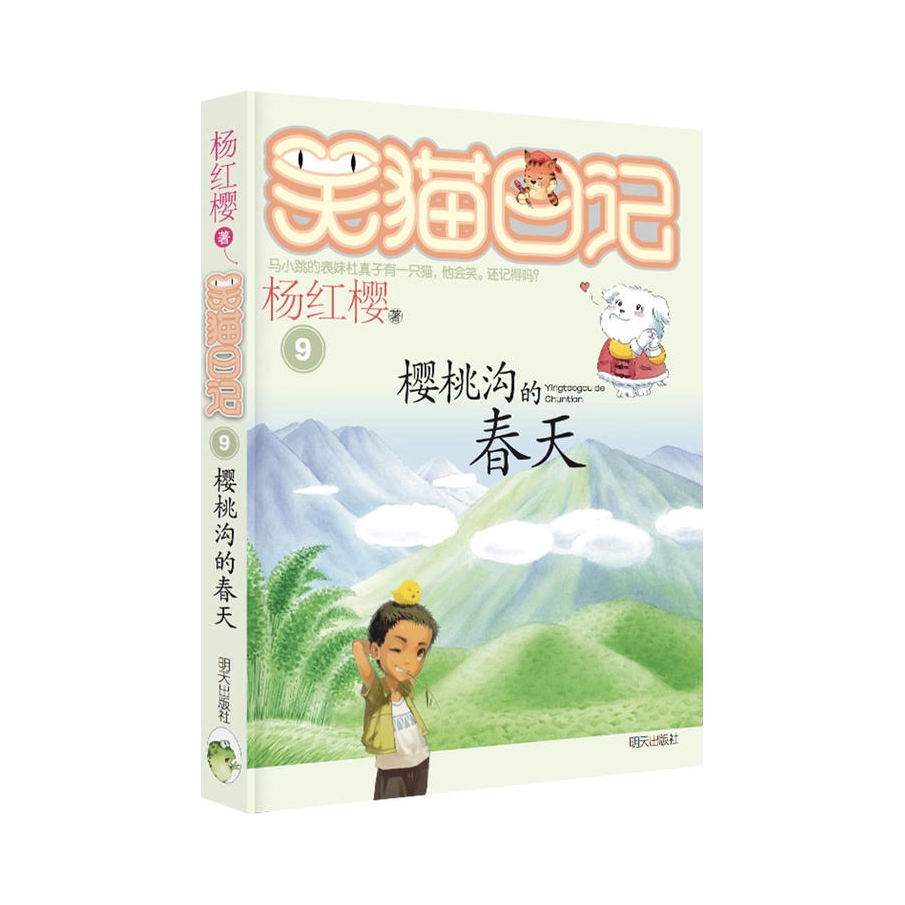 推荐商品：《笑猫日记》杨红樱著 校园小说漫画版三四五六年级小学生课外阅读儿童文学