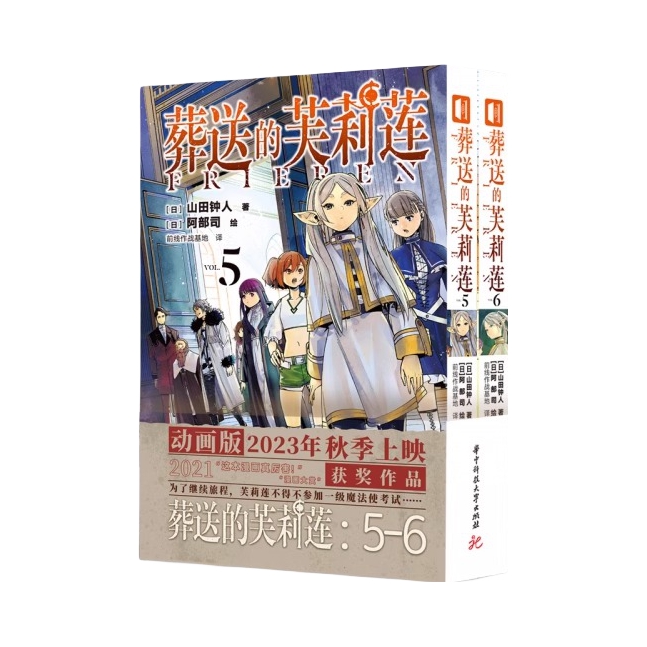 推荐商品：《葬送的芙莉莲》[日]山田钟人著前线作战基地译 二次元动漫书