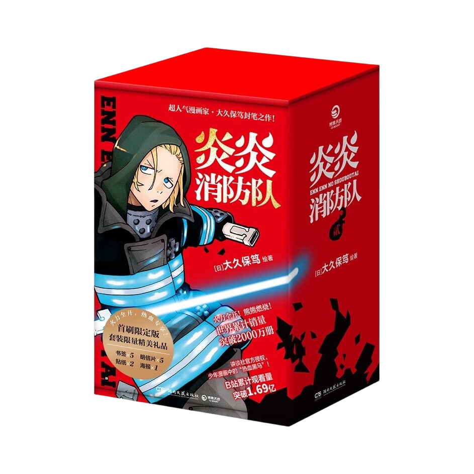 推荐商品：《炎炎消防队》[日]大久保笃著 青春漫画书籍