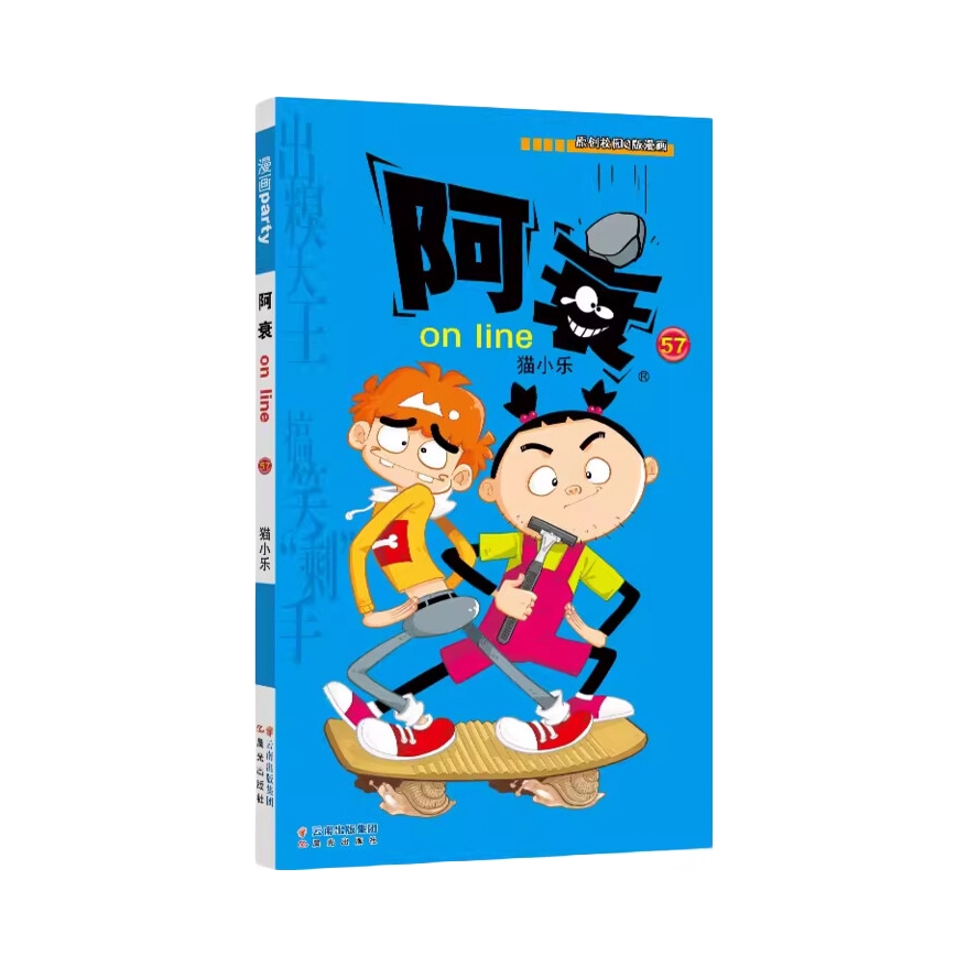 推荐商品：《阿衰》猫小乐著 搞笑幽默漫画书