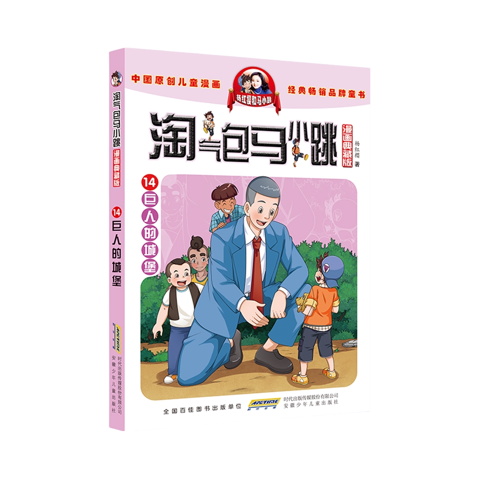 推荐商品：《淘气包马小跳》杨红樱著 小学生课外阅读书籍