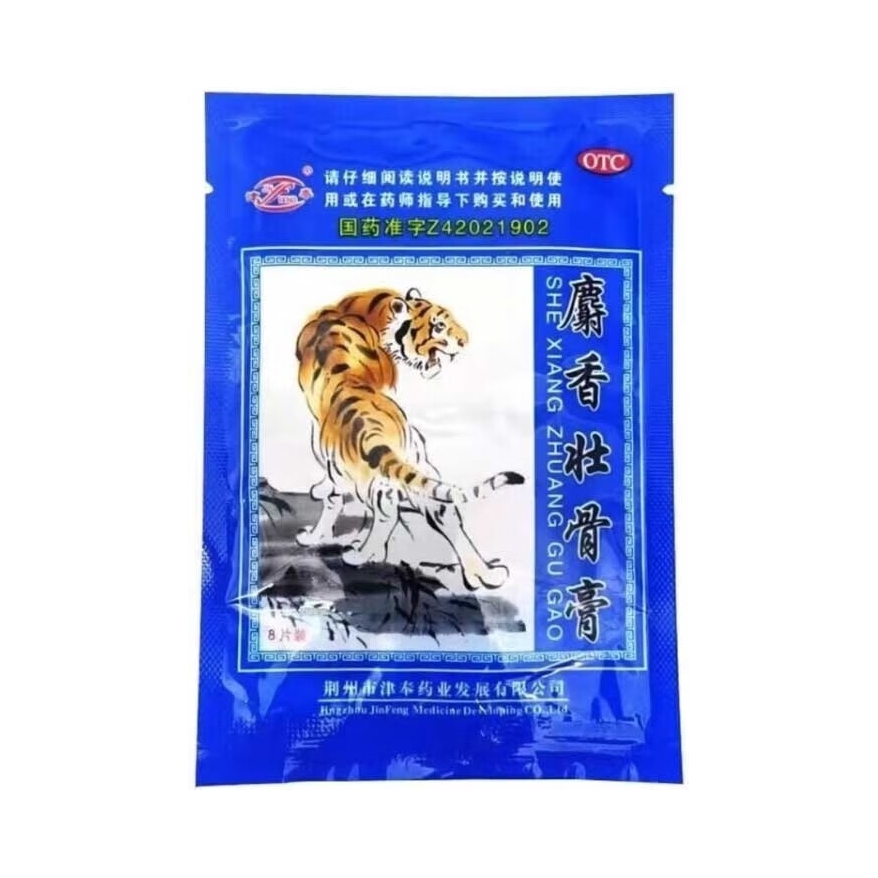 推荐商品：津奉 麝香壮骨膏 风湿疼痛
