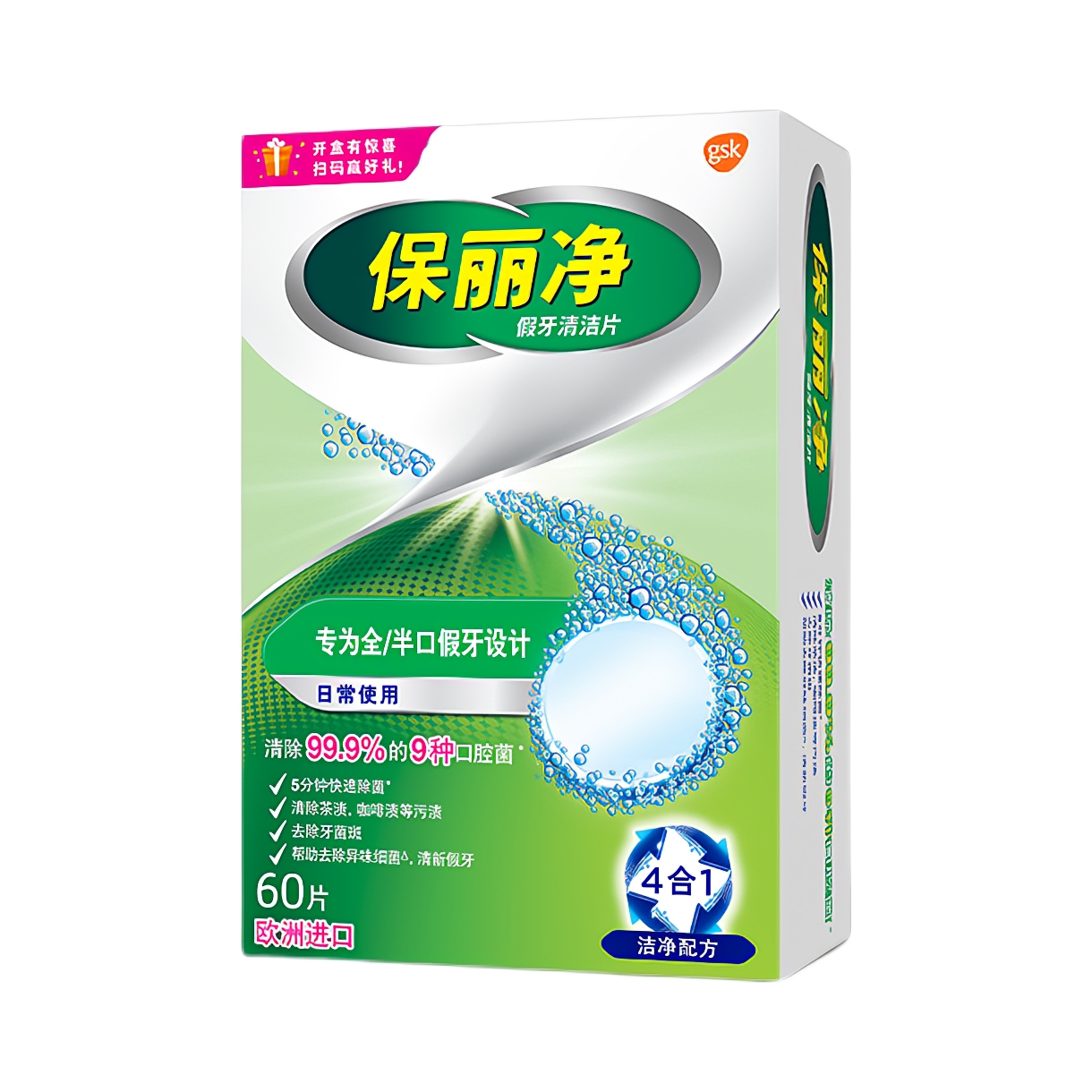 推荐商品：保丽净 除菌清洁假牙清洁片 全半口正畸