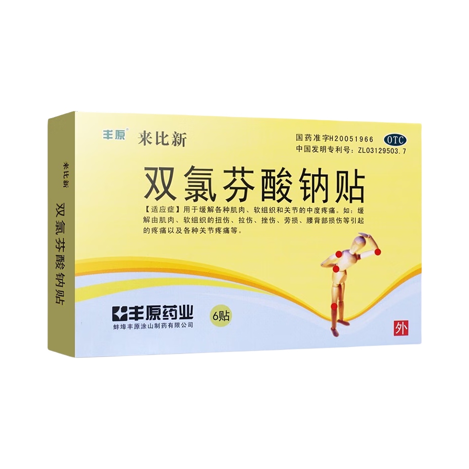 推荐商品：丰原 双氯芬酸钠贴 肌肉疼痛