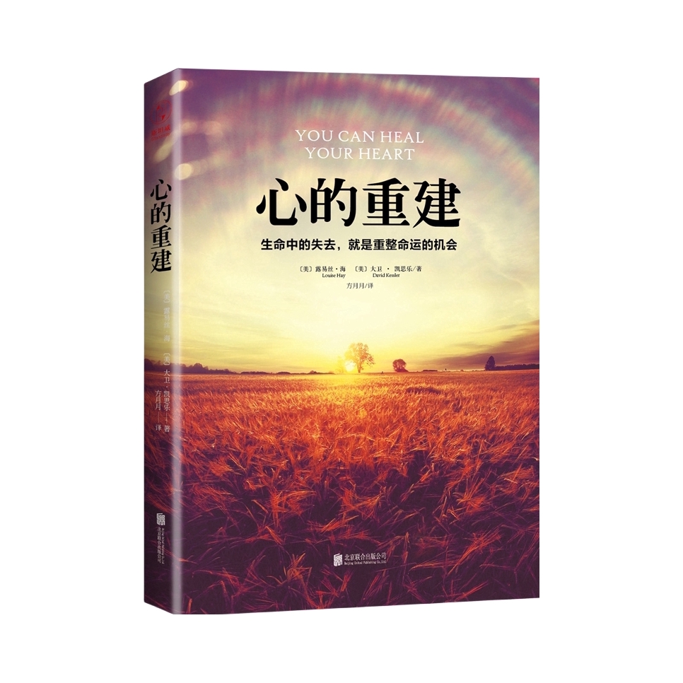 推荐商品：《心的重建》[美]露易丝·海 [美]大卫·凯思乐著方月月译 心理学书籍