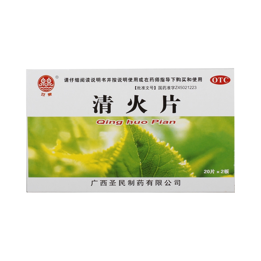 推荐商品：双泉 清火片 头痛咽干牙痛通便