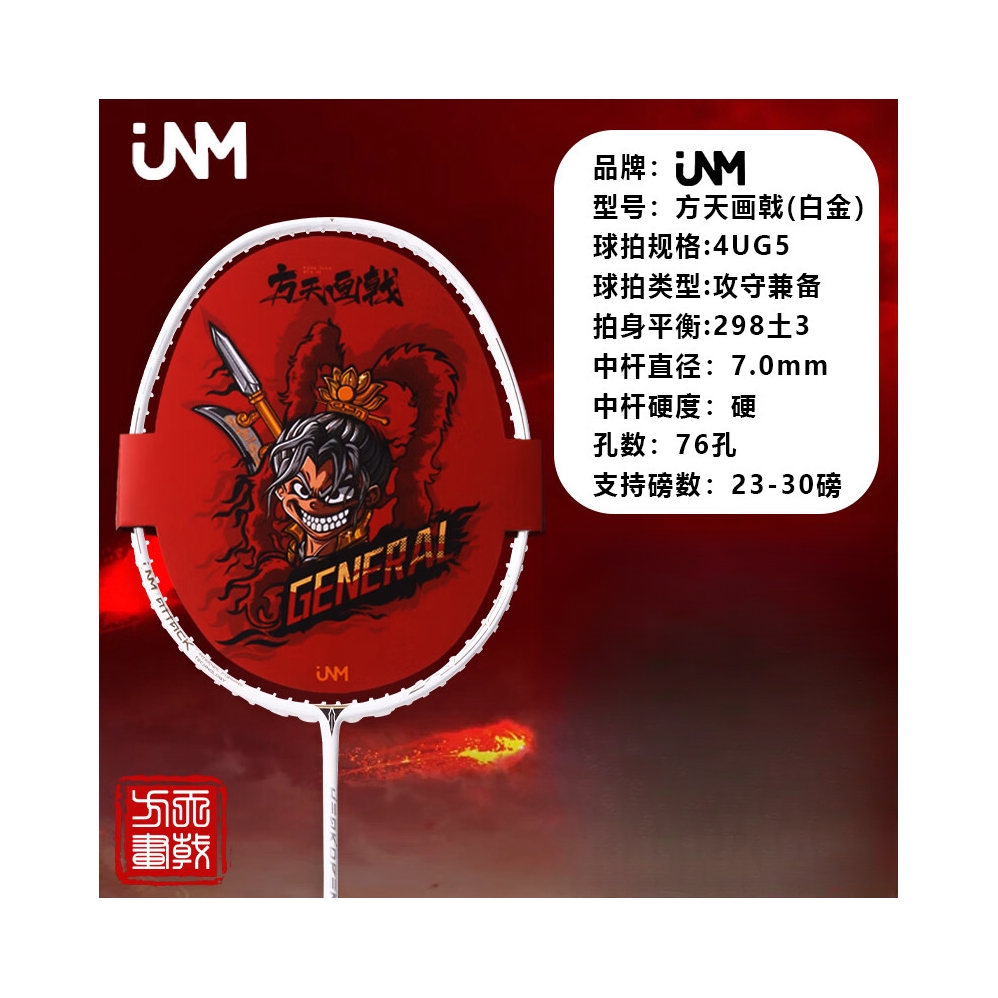 推荐商品：JNM 方天画戟 超轻 进攻 实心 耐打 入门级 专业级 进阶级 拍头重 内发泡 杆硬 耐用 全碳素纤维 羽毛球拍