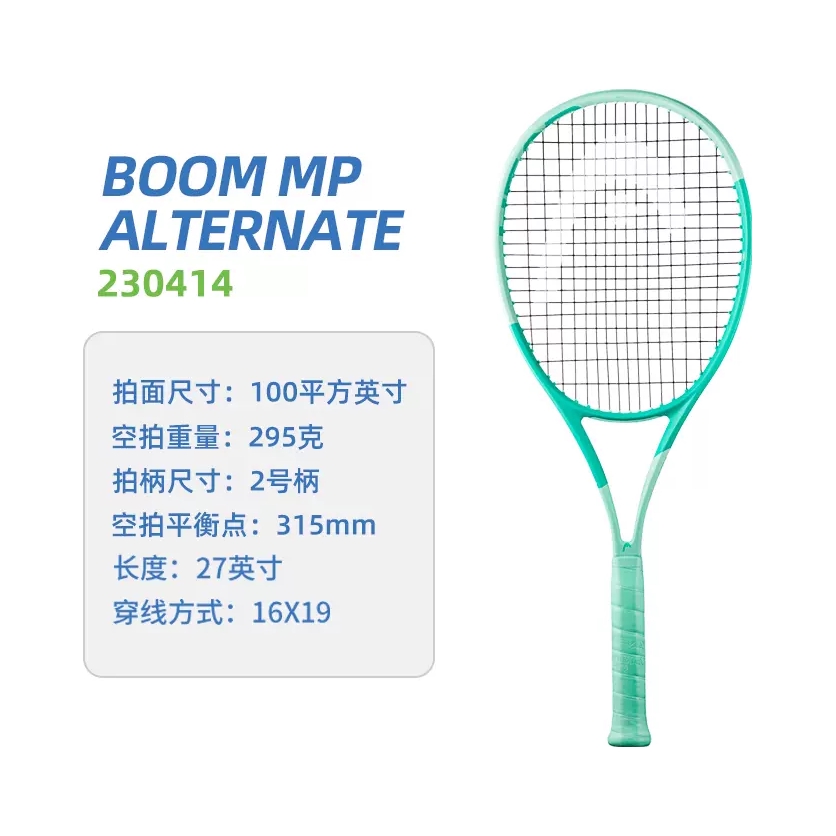 推荐商品：HEAD海德 BOOM 全碳素 全能型 拍面 拍重 专业级 耐用 耐打 手感好 稳固 网球拍