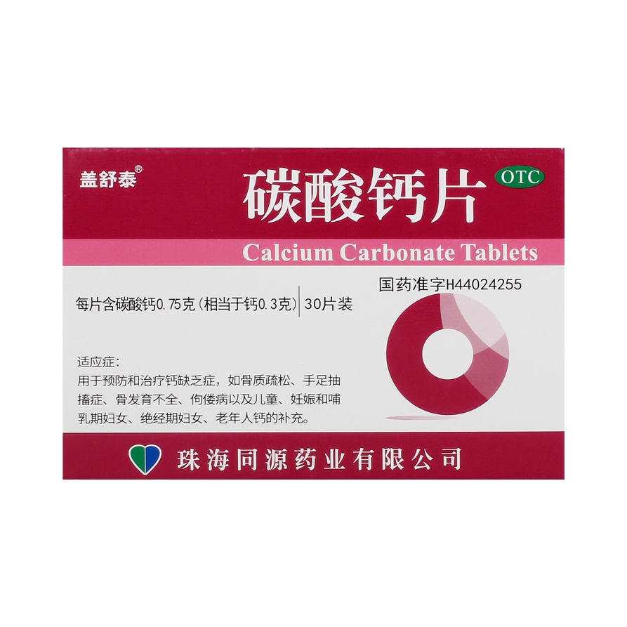 推荐商品：盖舒泰 碳酸钙片 补钙发育不良