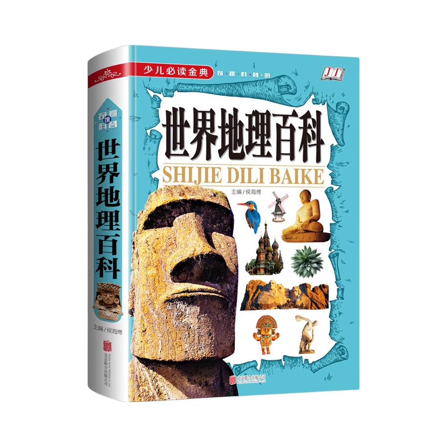 推荐商品：《世界地理百科》候海博著 青少年中小学生地理知识大百科全书