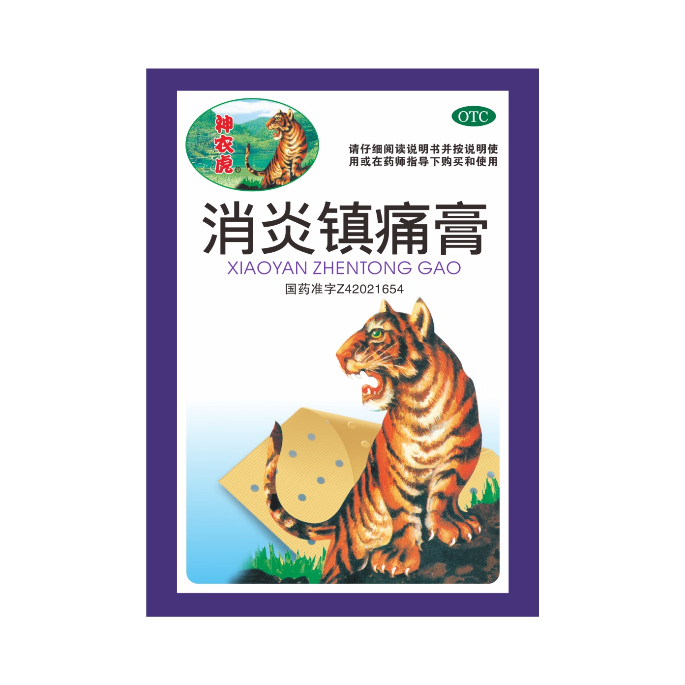 推荐商品：神农虎 消炎镇痛膏 关节痛肌肉酸痛