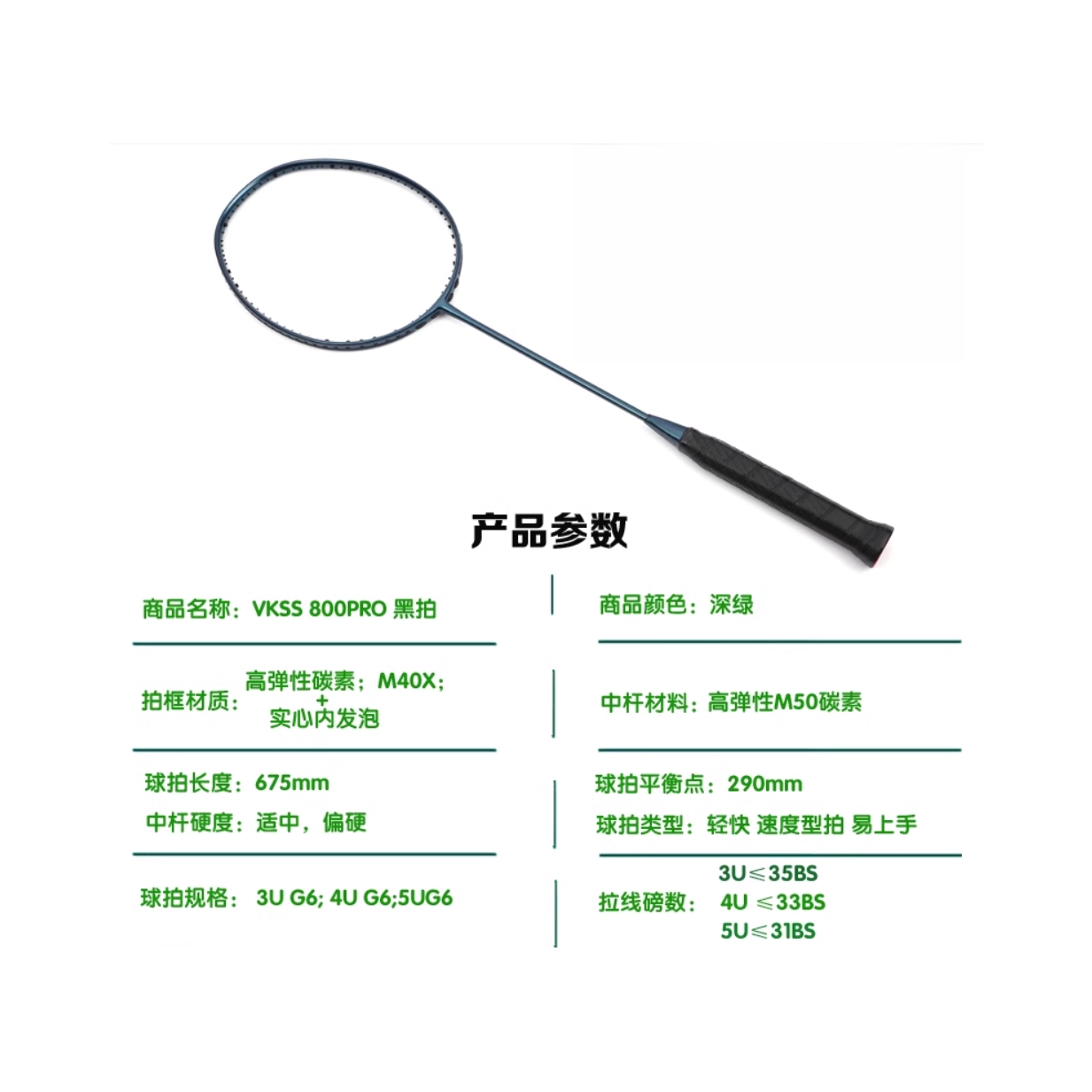 推荐商品：维克赛斯 全碳素 超轻 速度型 内发泡 羽毛球拍 NF800PRO