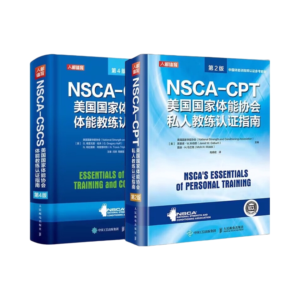 推荐商品：《NSCA-CPT美国国家体能协会私人教练认证指南第2版》+《NSCA-CSCS美国国家体能协会体能教练认证指南第4版》美国国家体能协会格雷戈里·等著 运动训练康复学健身教练书籍