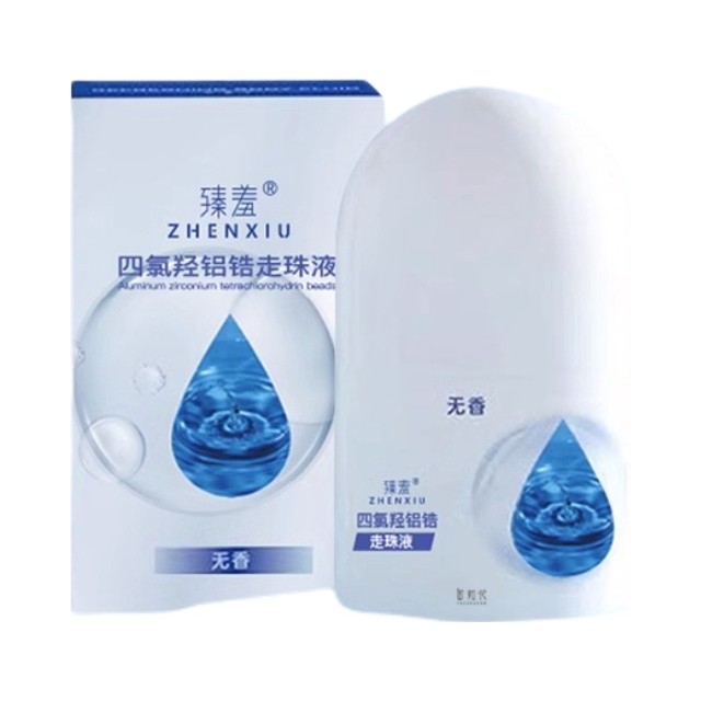 推荐商品：臻羞 四氯羟铝锆走珠止汗露