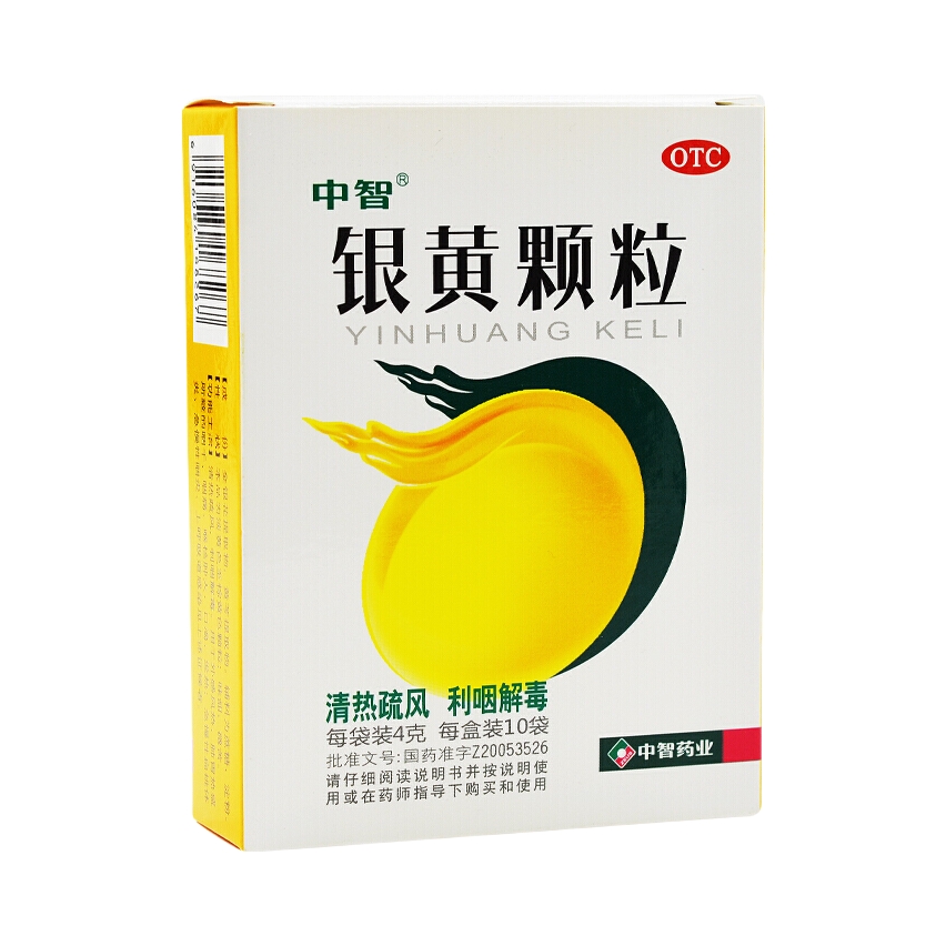 推荐商品：中智 银黄颗粒 清热解毒扁桃体炎咽喉痛治疗