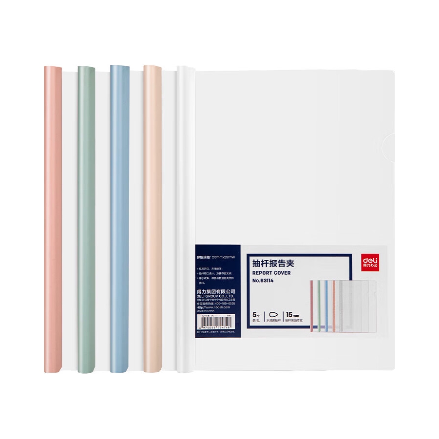 推荐商品：Deli/得力 NO.63114 A4 水滴杆 侧宽15mm 抽杆文件夹 多色系组合资料报告产检