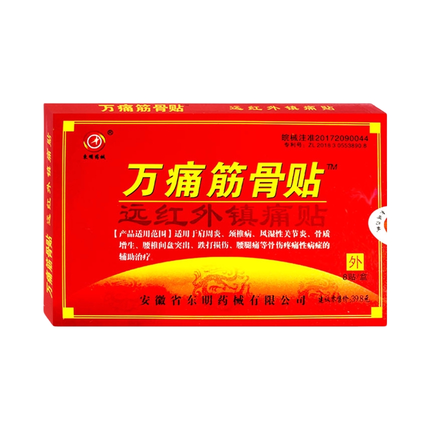 推荐商品：东明药械 万痛筋骨贴 肩周痛颈椎痛腰椎痛